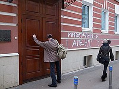 Иностранный агент. Фото с сайта kommersant.ru